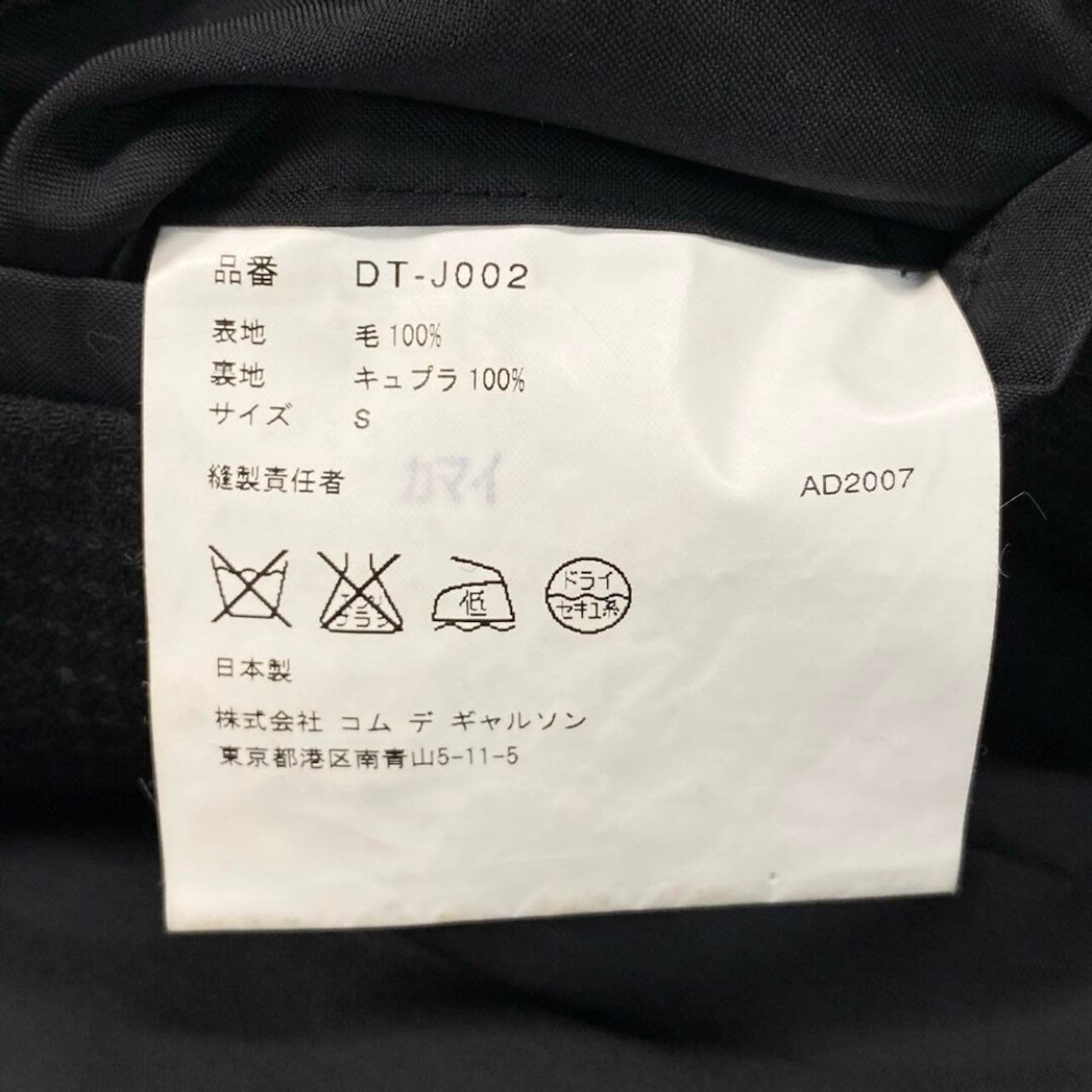 COMME des GARCONS コムデギャルソン コムデギャルソン オムドゥ AD2007 千鳥 テーラードジャケット ブラック ウール / キュプラ テーラードジャケット メンズ AB