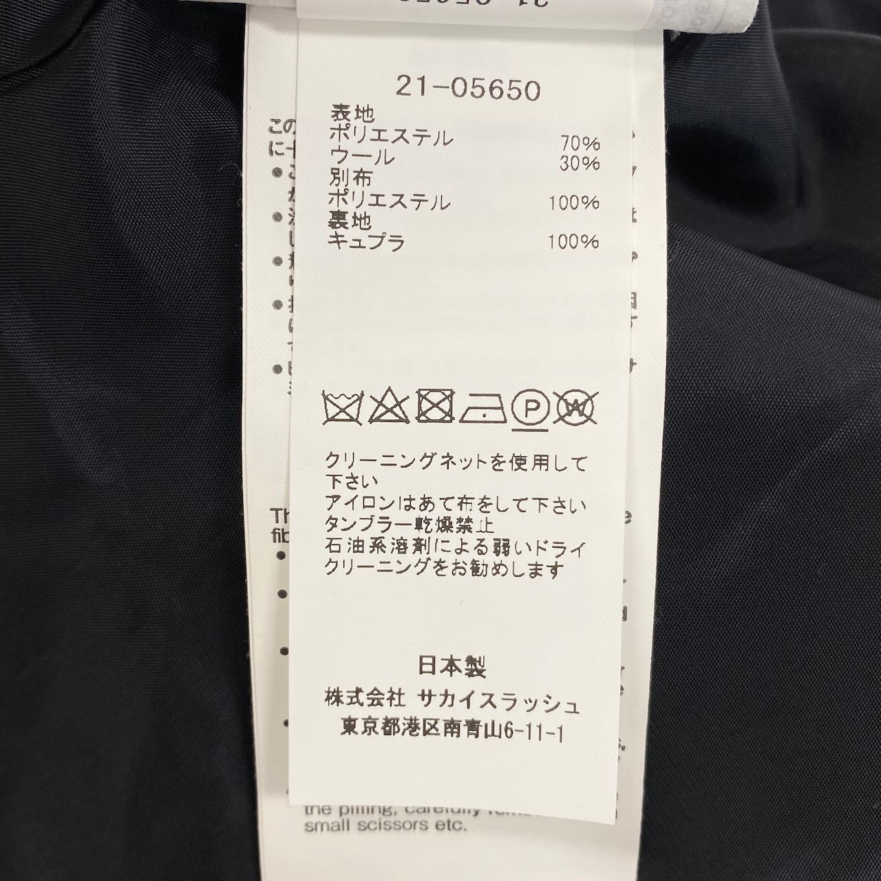 Sacai サカイ 21SS Suiting Mix Pullover 半袖 トップス ブラック ポリエステル / ウール 21-05650 カットソー レディース AB