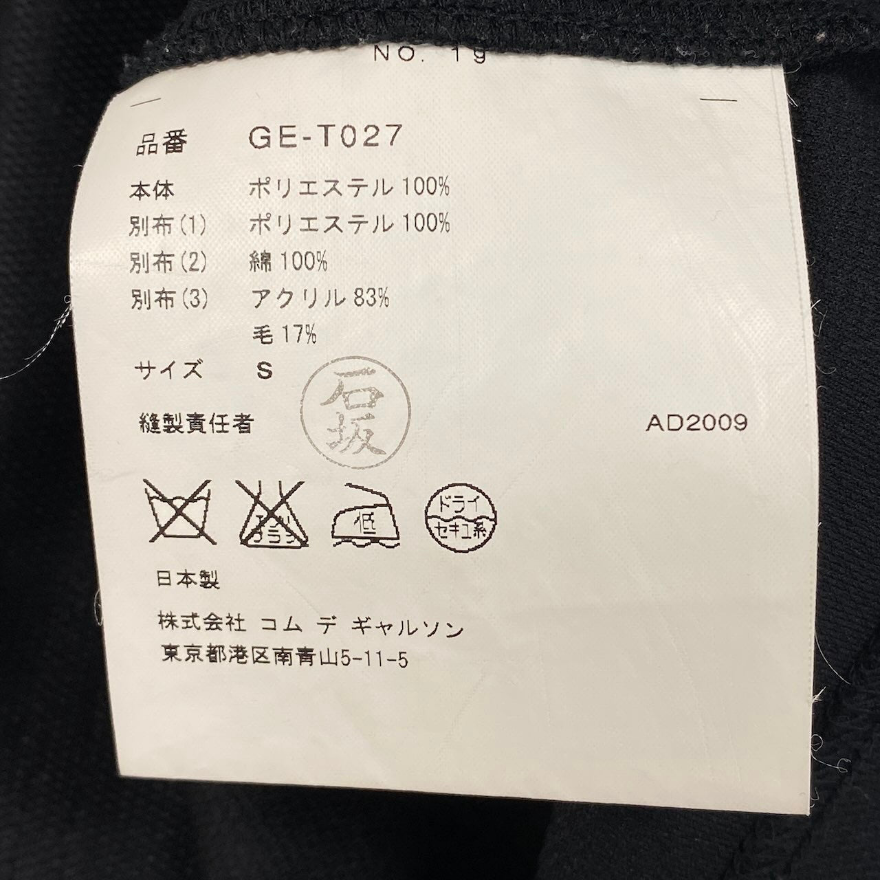 COMME des GARCONS コムデギャルソン パッチワークデザインノースリーブ AD2009 ブラック ポリエステル GE-T027 カットソー レディース AB