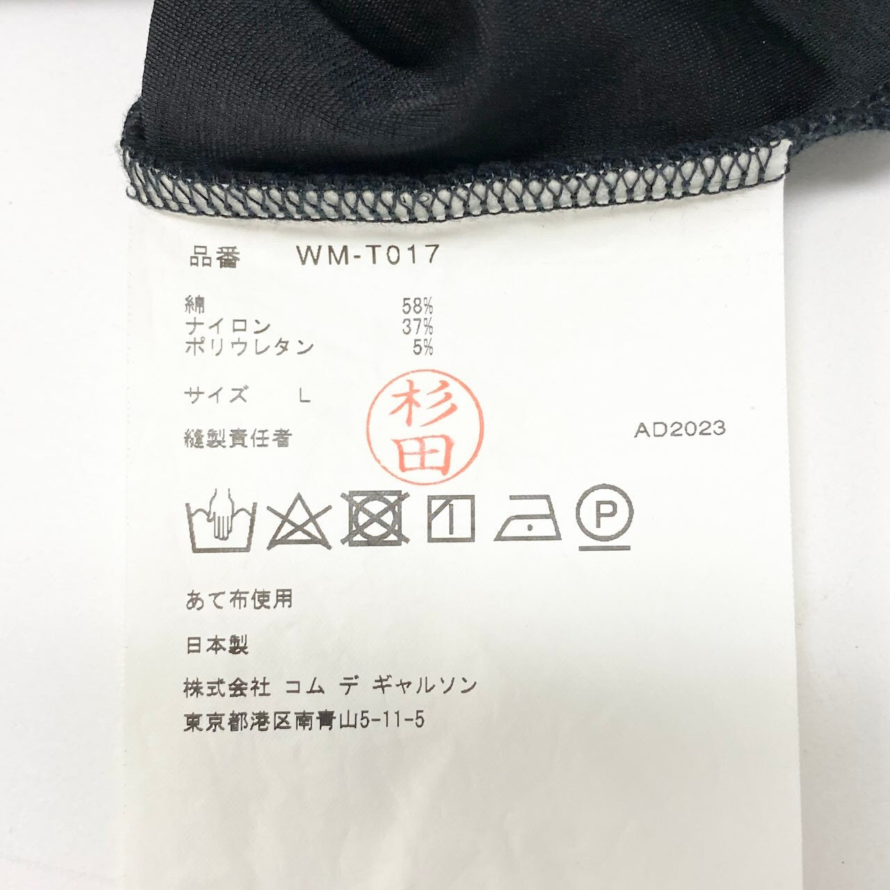 JUNYA WATANABE ジュンヤワタナベ ストレッチ AD2023 ブラック コットン / ナイロン / ポリウレタン WM-T017 トップス メンズ ABP