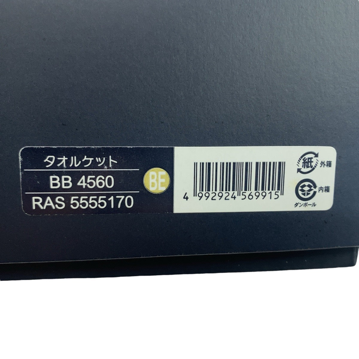 20937
BURBERRY バーバリー チェック柄 シングル ベージュ コットン BB4560 タオルケット レディース N