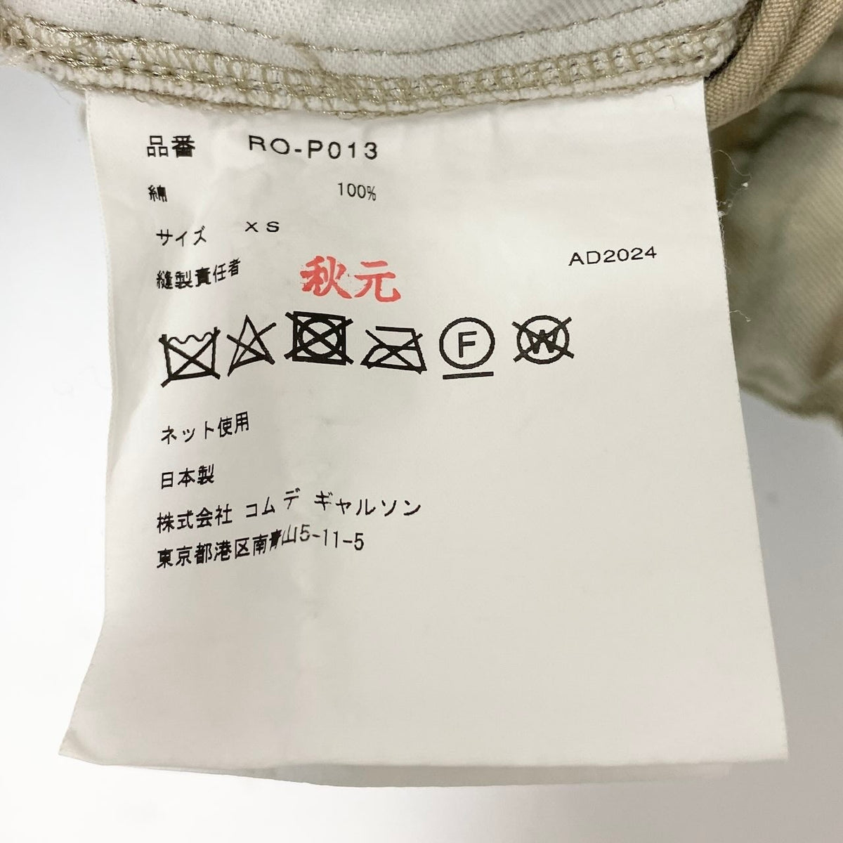COMME des GARCONS COMME des GARCONS コムデギャルソン コムデギャルソン コムコム ワイドパンツ イージーパンツ ベージュ コットン AD2024 パンツ レディース B