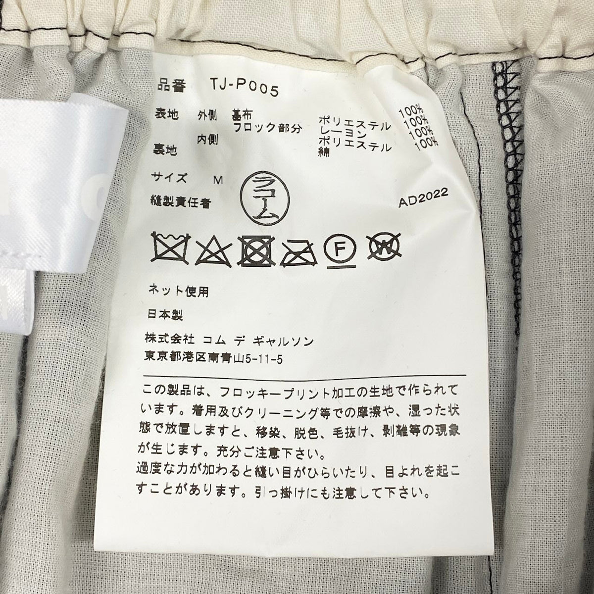 tao COMME des GARCONS タオ コムデギャルソン TJ-005 ドット柄 チュール ブラック ポリエステル AD2022 サルエルパンツ レディース AB