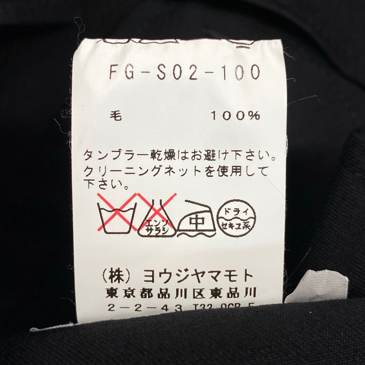 Yohji Yamamoto ヨウジヤマモト バックスリット ブラック ウール FG-S02-100 ロングスカート レディース AB