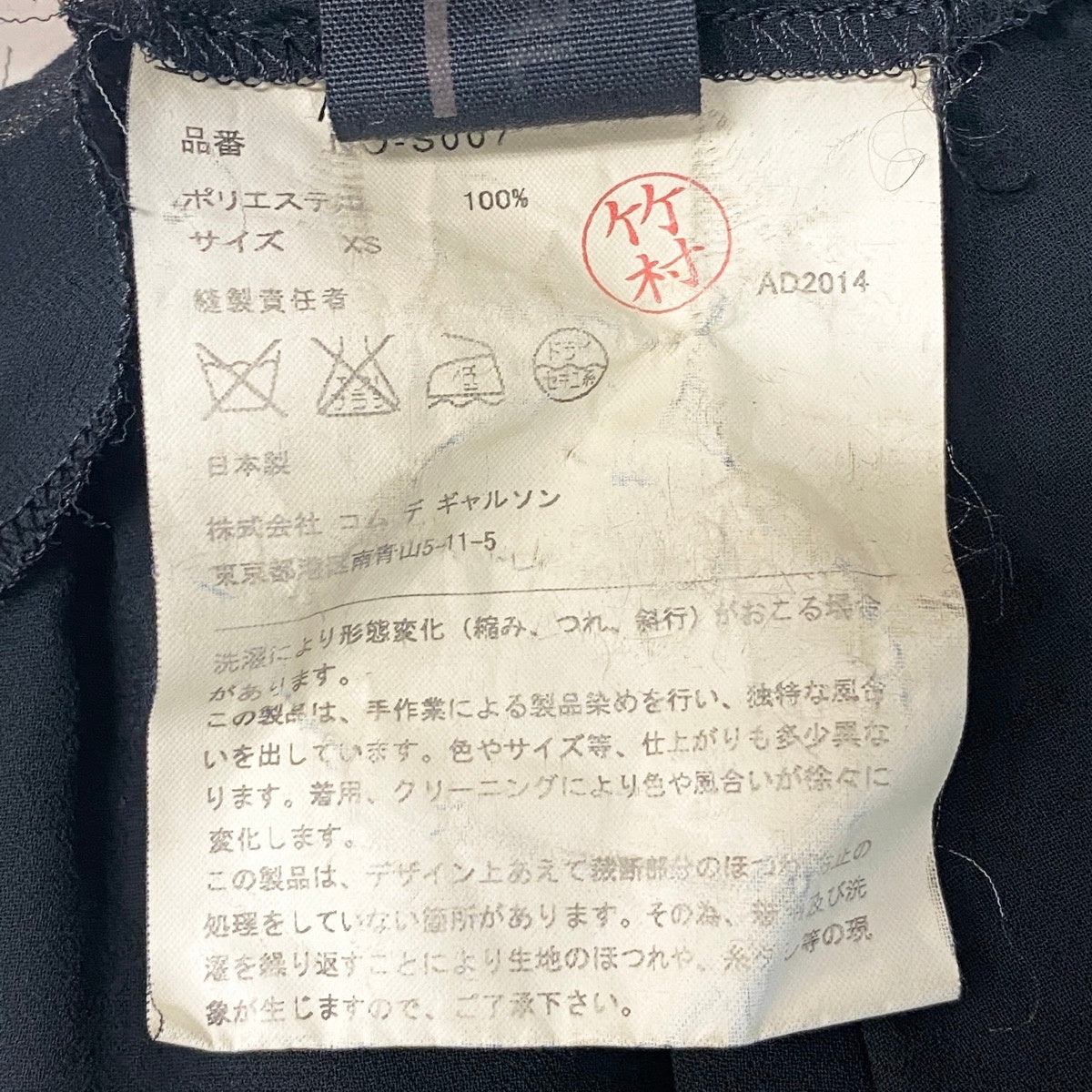 COMME des GARCONS コムデギャルソン COMME des GARCONS GIRL 変形スカート ブラック ポリエステル AD2014 シフォンスカート レディース AB